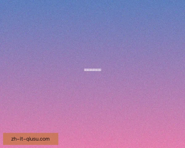 射箭冠军：弓弩精准之路